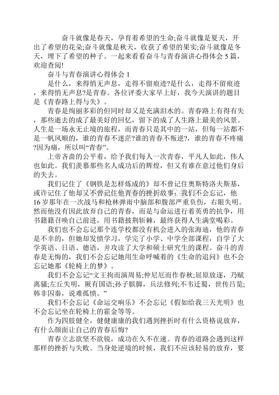 奋斗与青春演讲心得体会.docx_第2页