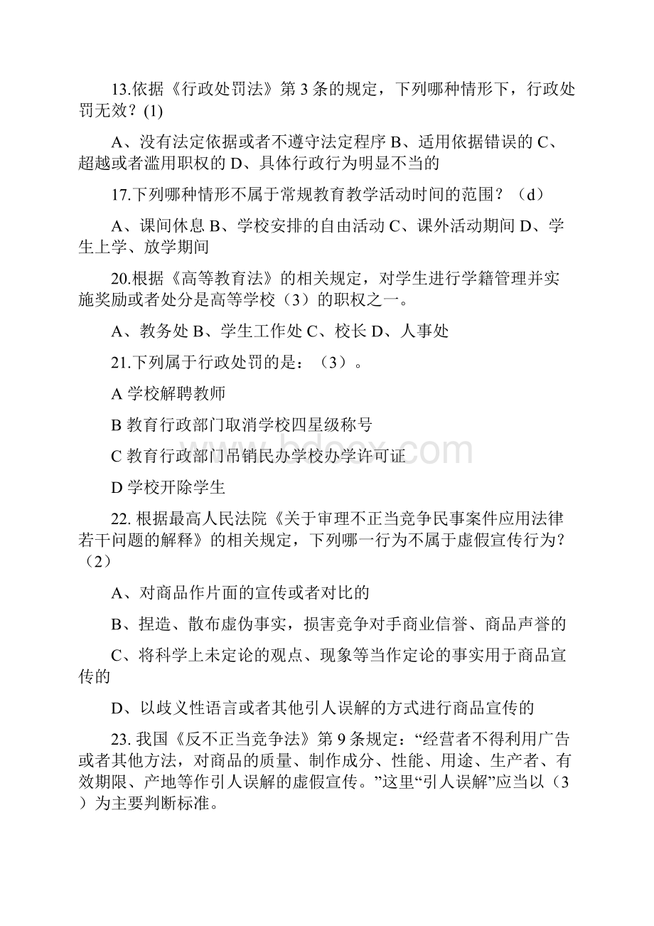 单项选择完成的答案.docx_第2页