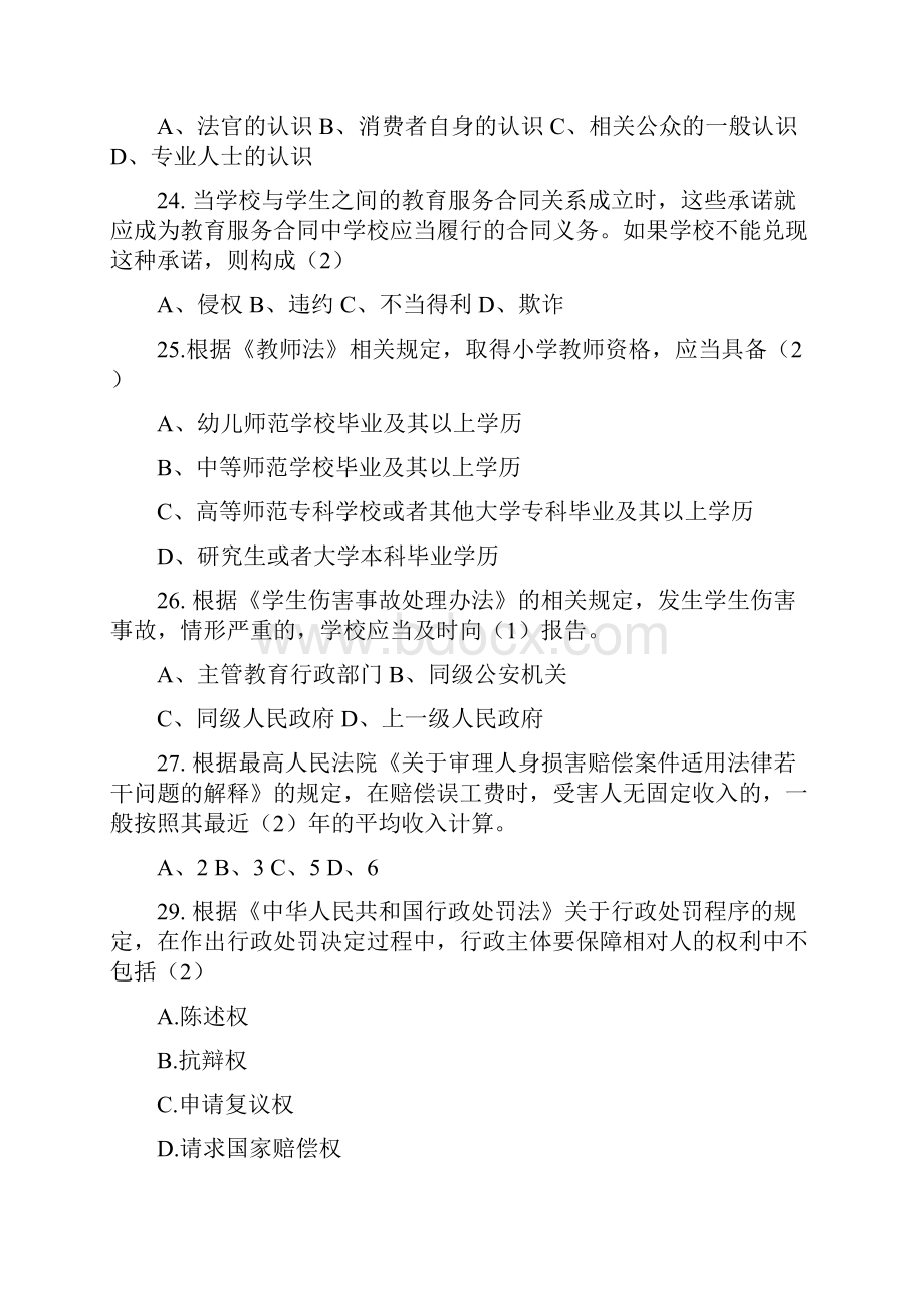 单项选择完成的答案.docx_第3页