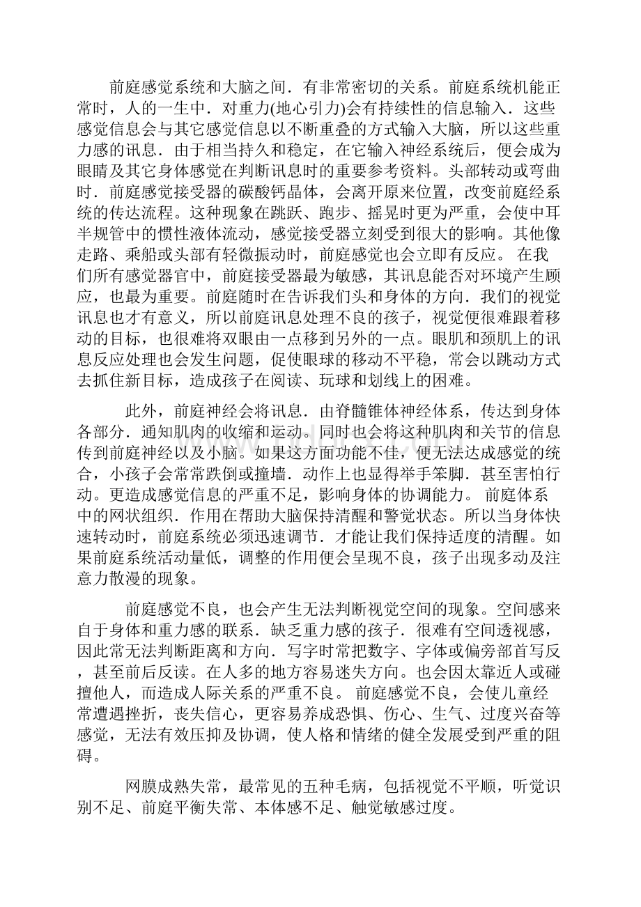 儿童感觉统合失调及家庭感统训练八十二种方法.docx_第3页