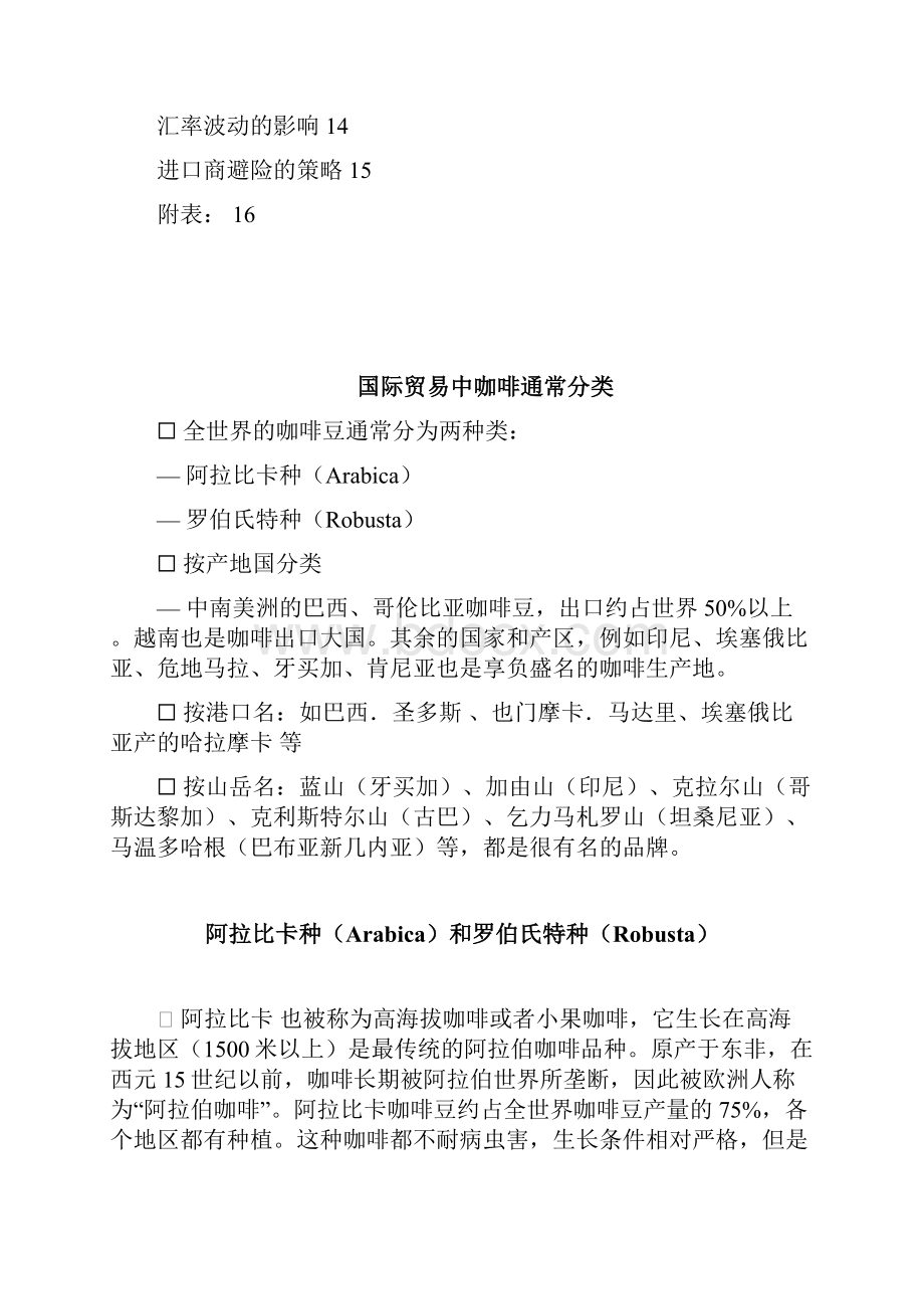 营销管理中原咖啡.docx_第2页