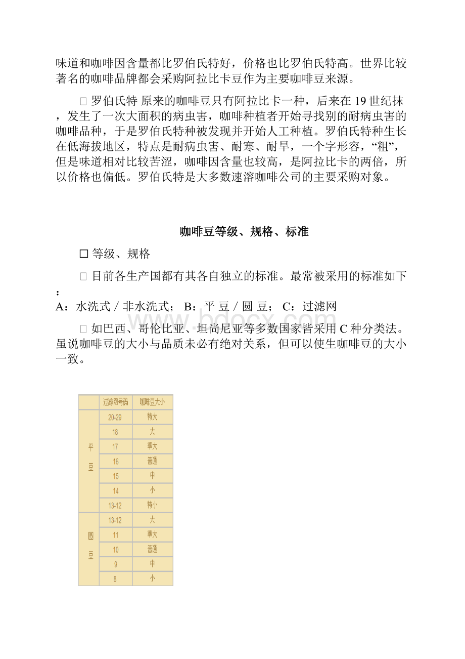 营销管理中原咖啡.docx_第3页