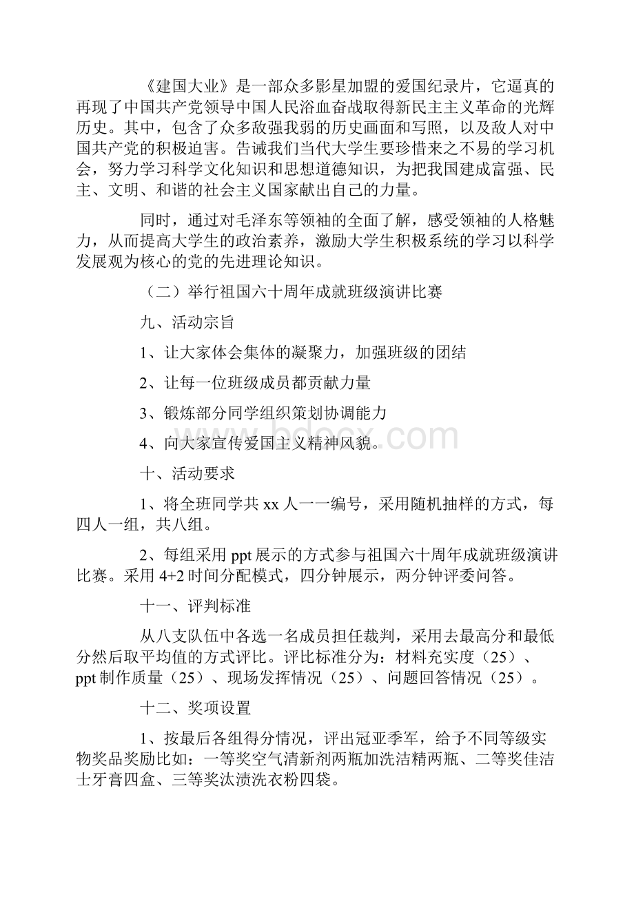 大学生国庆节活动方案.docx_第2页