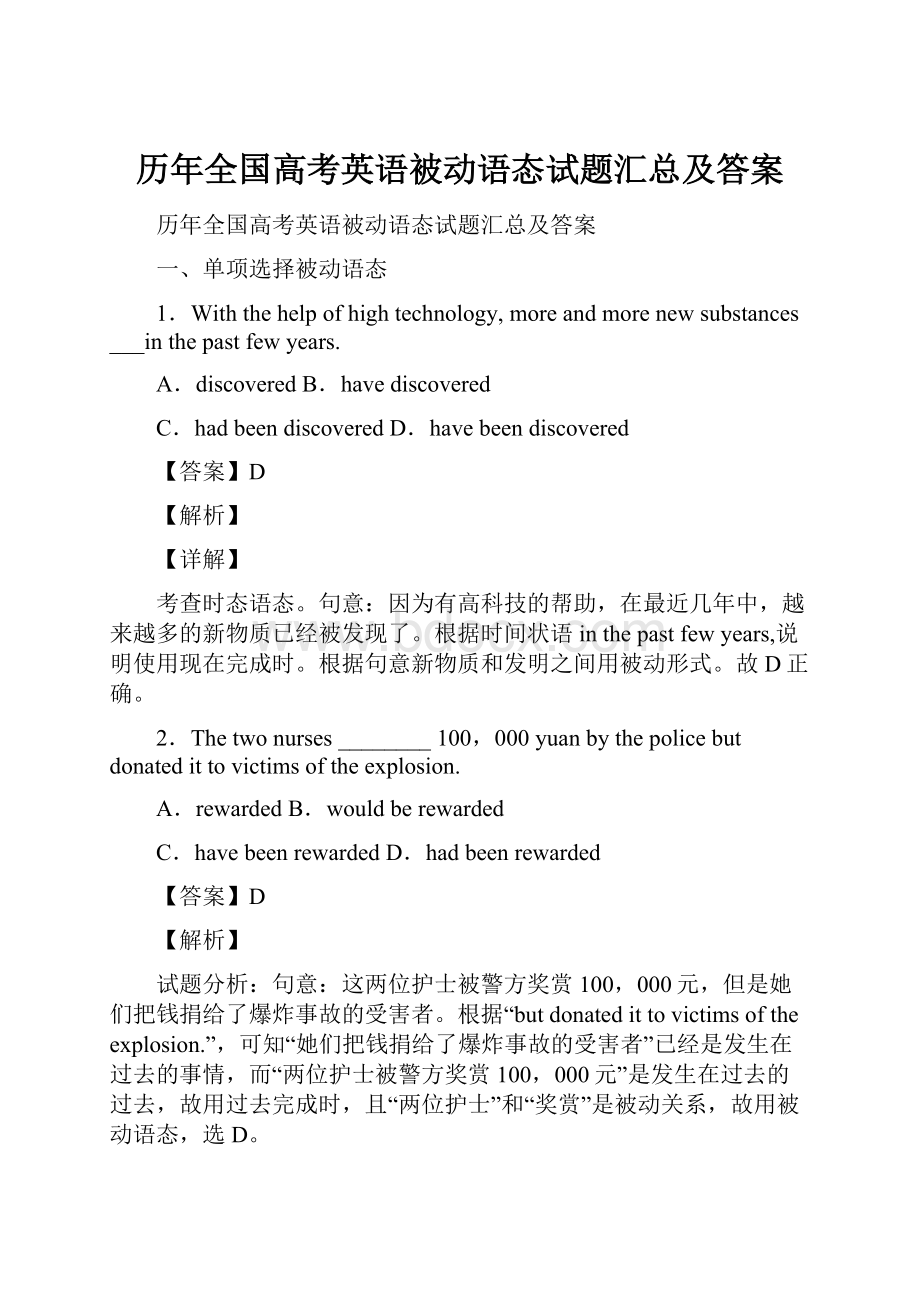 历年全国高考英语被动语态试题汇总及答案.docx_第1页