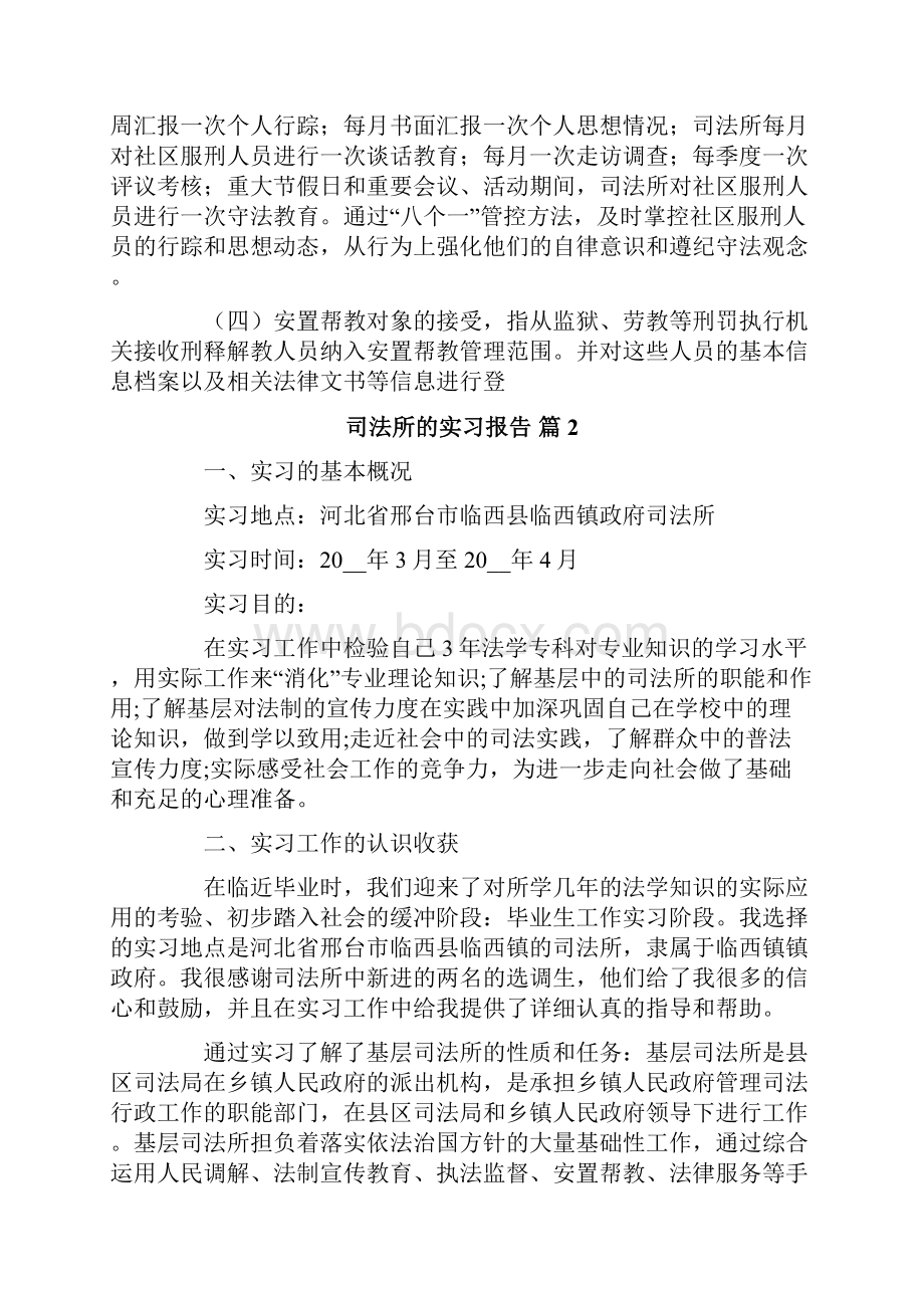 司法所的实习报告模板5篇.docx_第2页