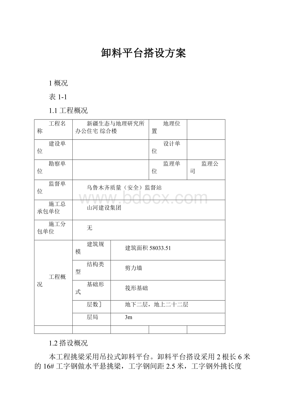 卸料平台搭设方案.docx_第1页