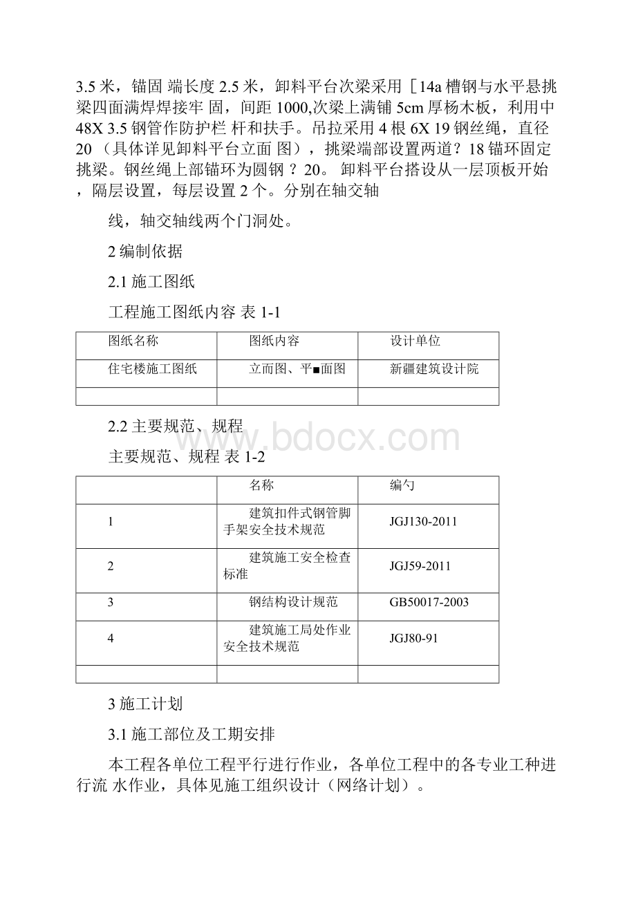 卸料平台搭设方案.docx_第2页