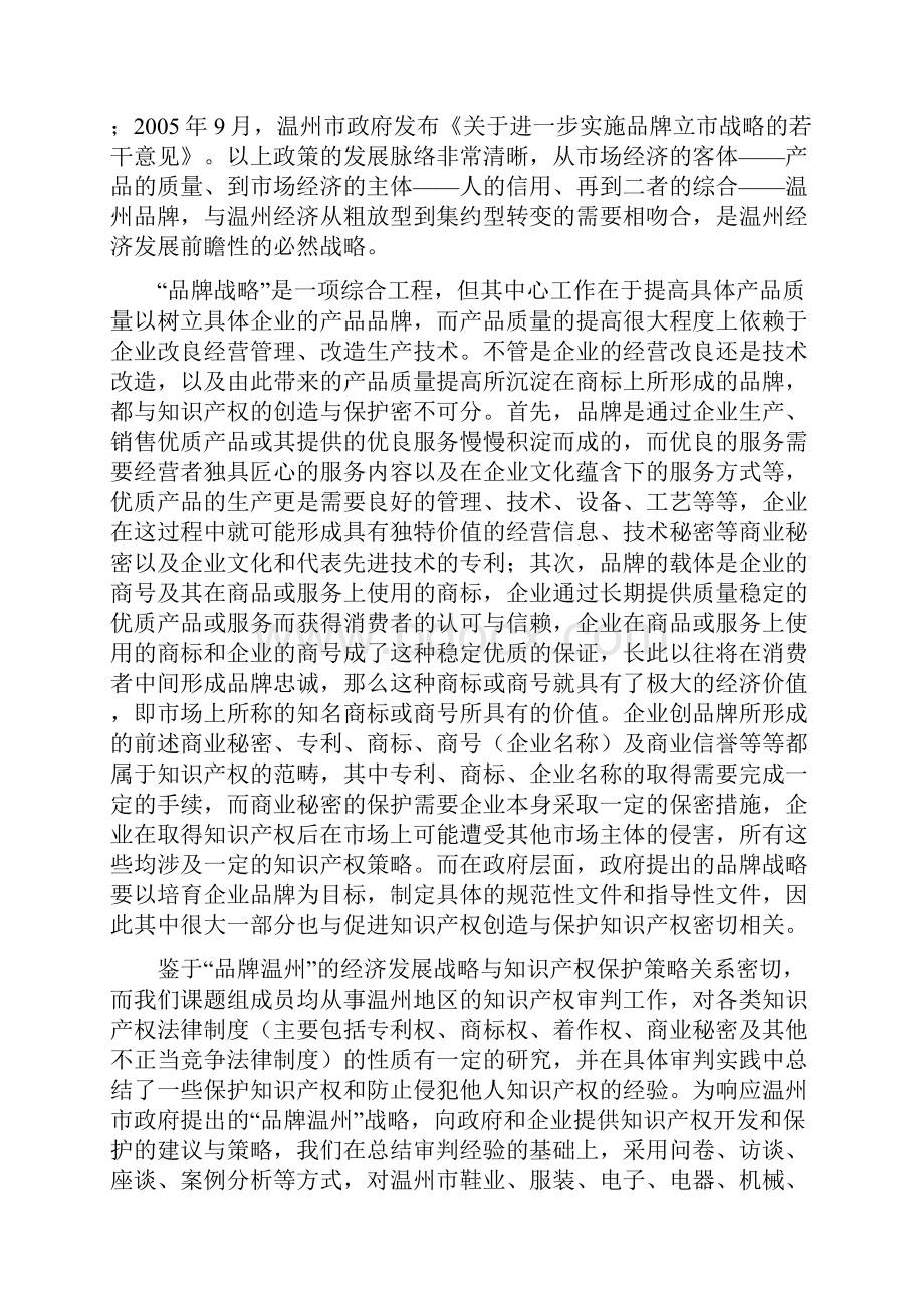 战略管理品牌战略与知识产权保护策略研究.docx_第2页