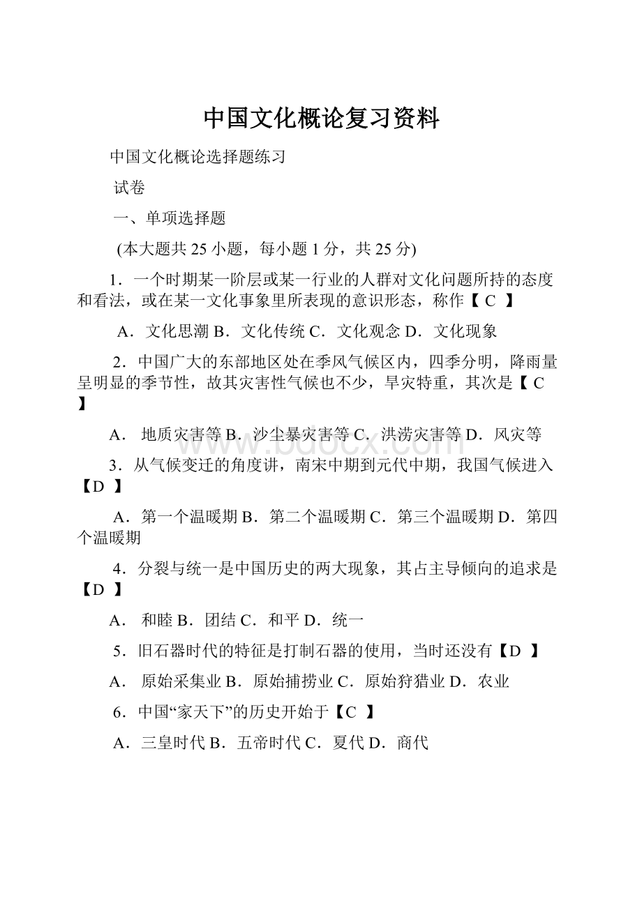 中国文化概论复习资料.docx