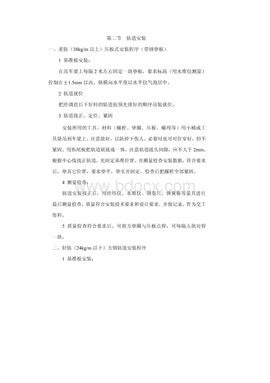 桥式起重机的轨道安装.docx_第2页