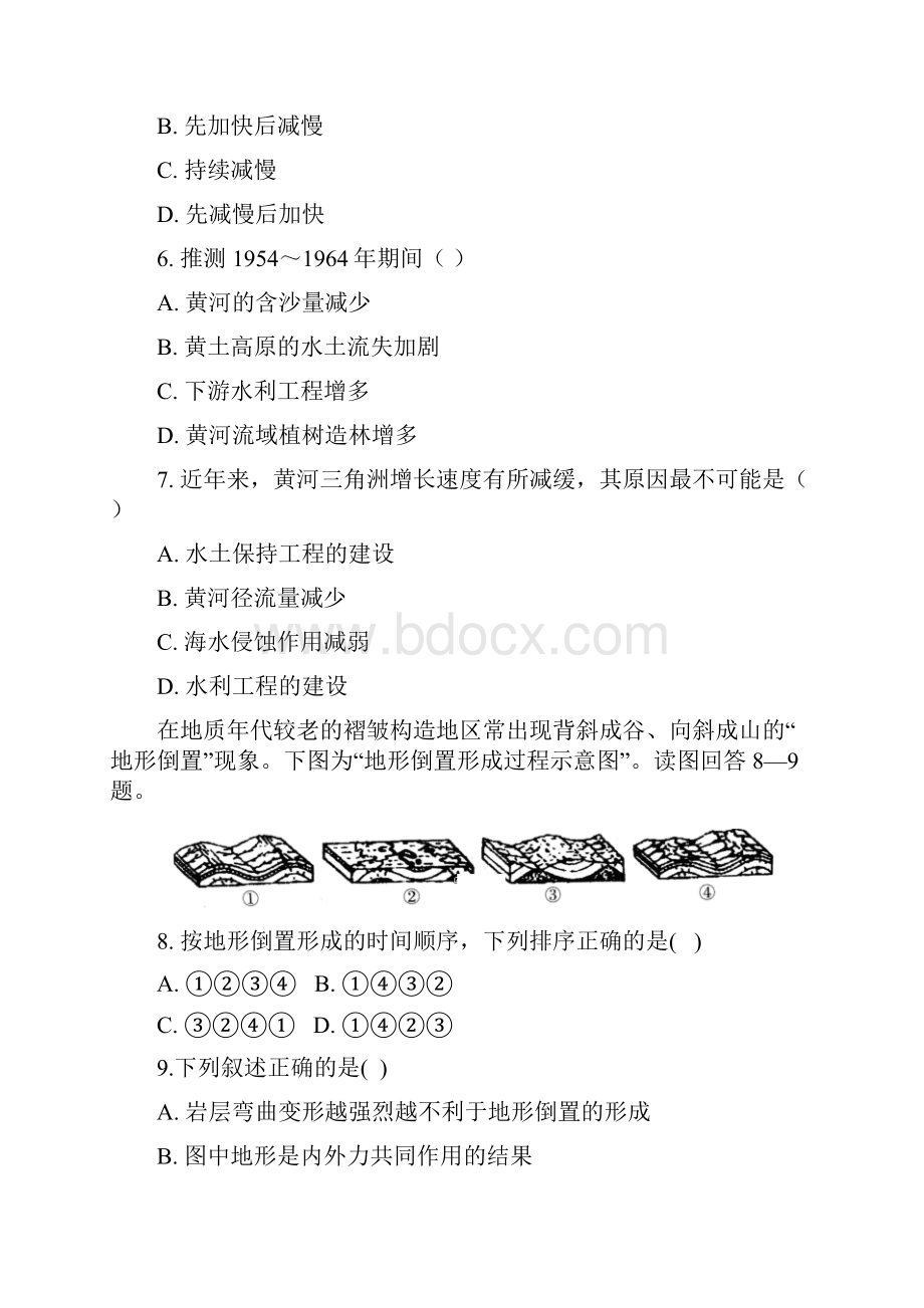 湖北省宜昌市协作体学年高一地理下学期期末考试试题.docx_第3页