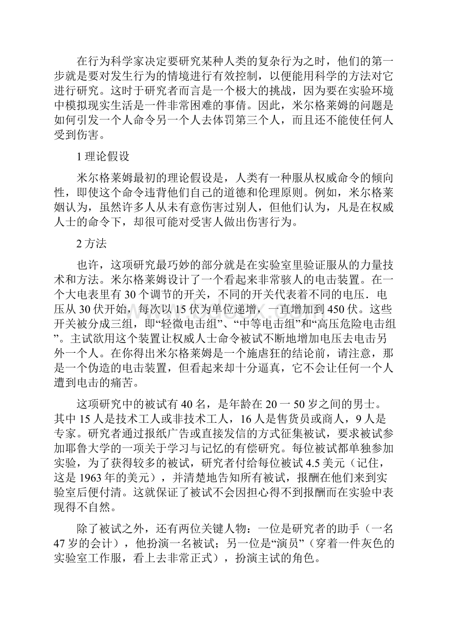 研究40无条件服从 改变心理学的40项实验连载.docx_第2页