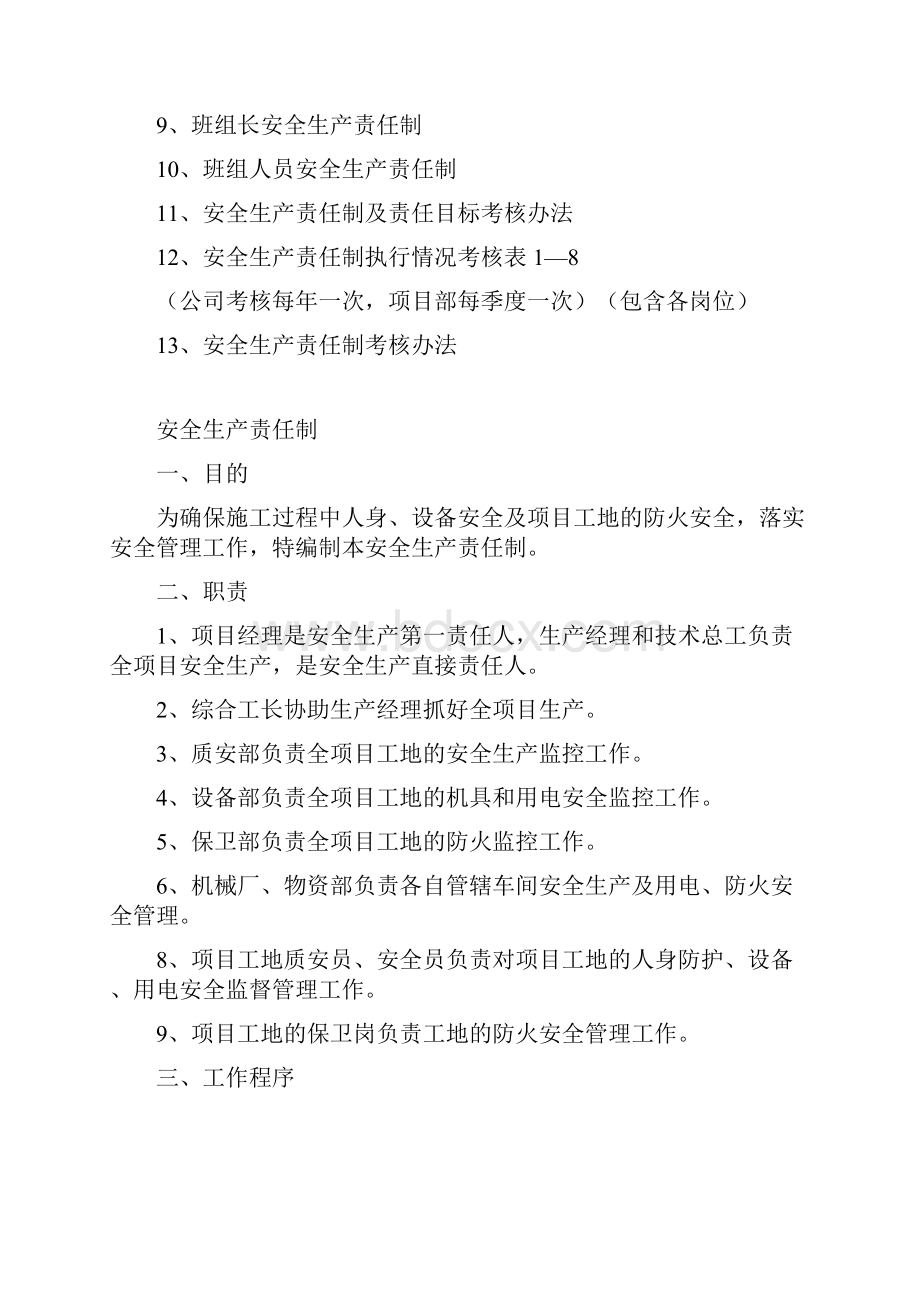 山海湾湾一期工程安全生产责任制及考核方法方案.docx_第2页