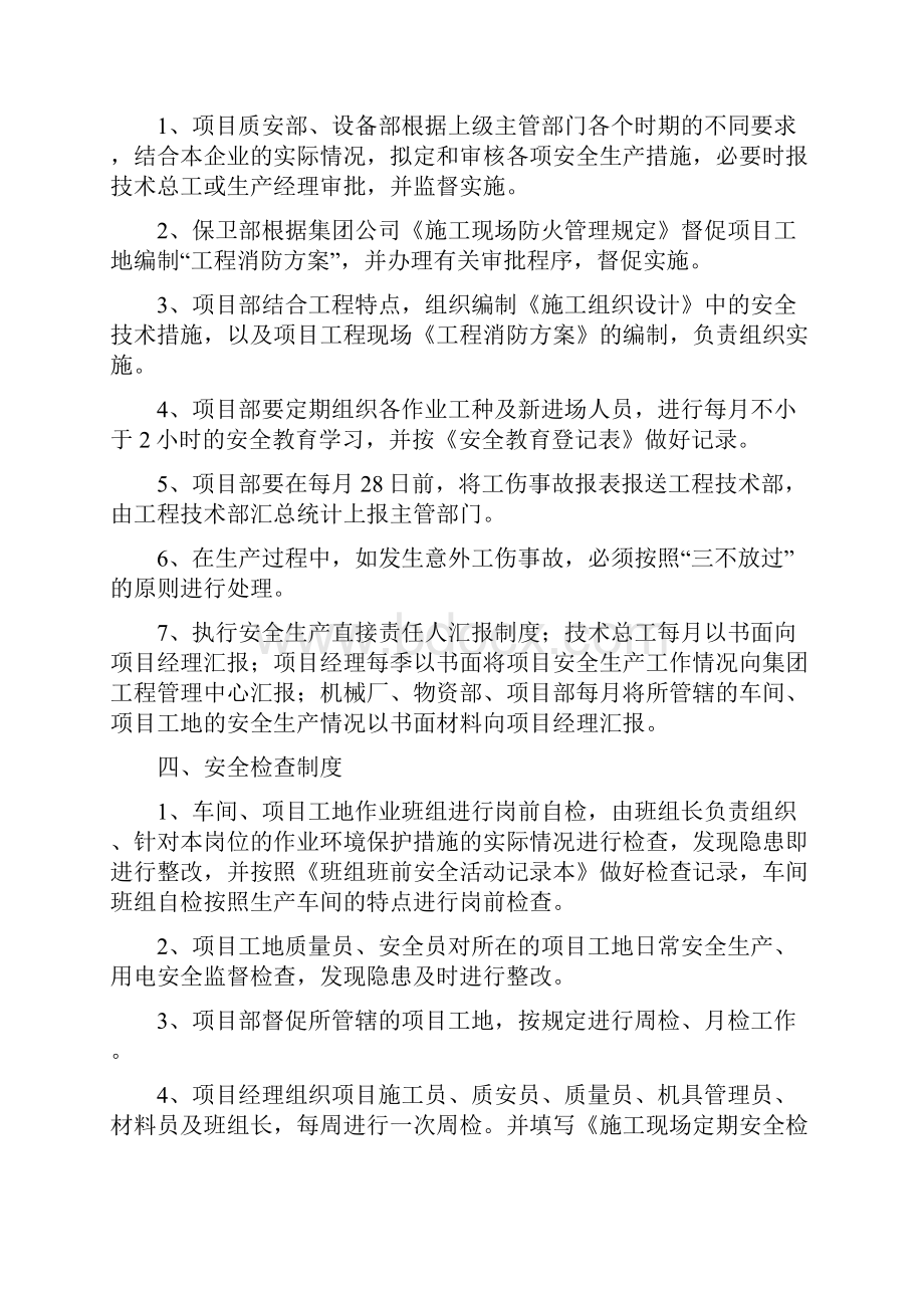 山海湾湾一期工程安全生产责任制及考核方法方案.docx_第3页