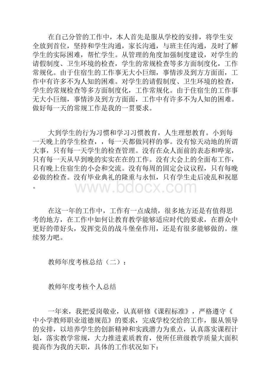 精选教师年度考核总结.docx_第2页