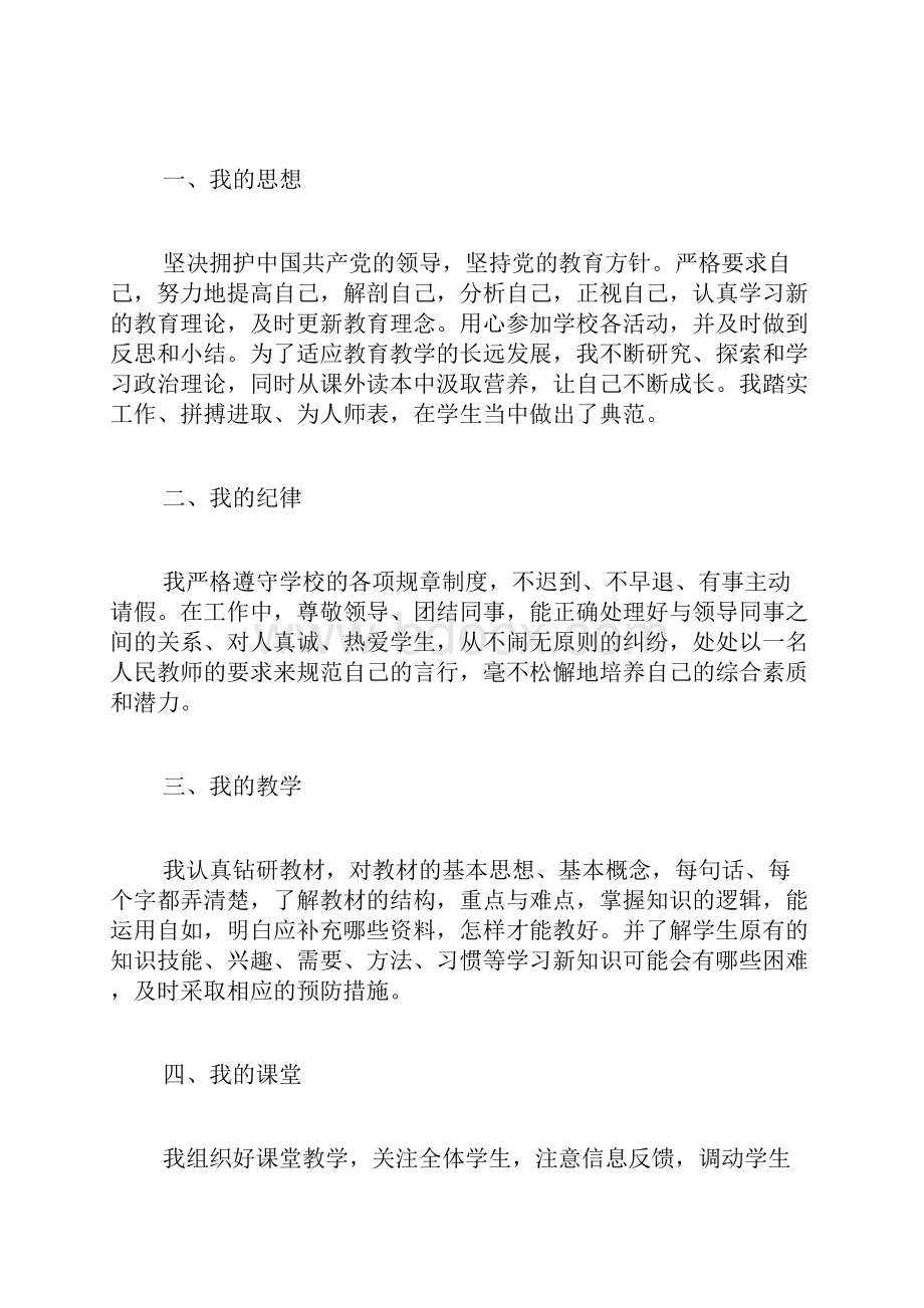 精选教师年度考核总结.docx_第3页