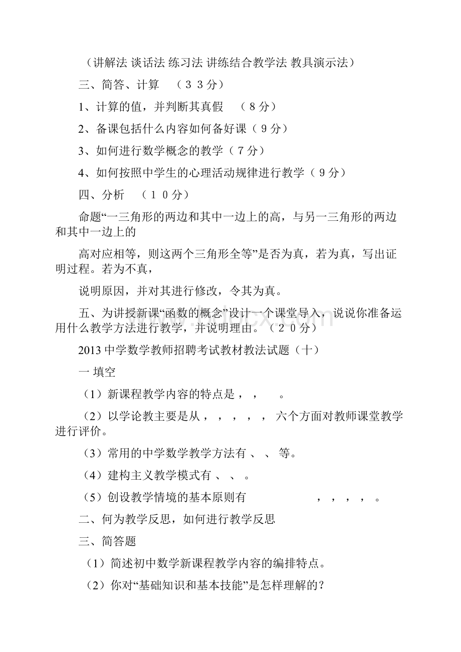 中学数学教材教法试题及答案.docx_第3页