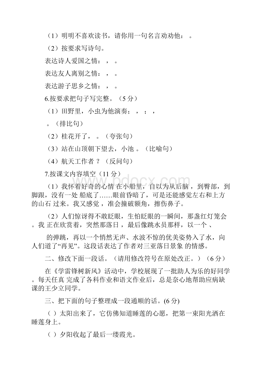 最新学年度苏教版小升初全真模拟题一及答案5套合集.docx_第2页