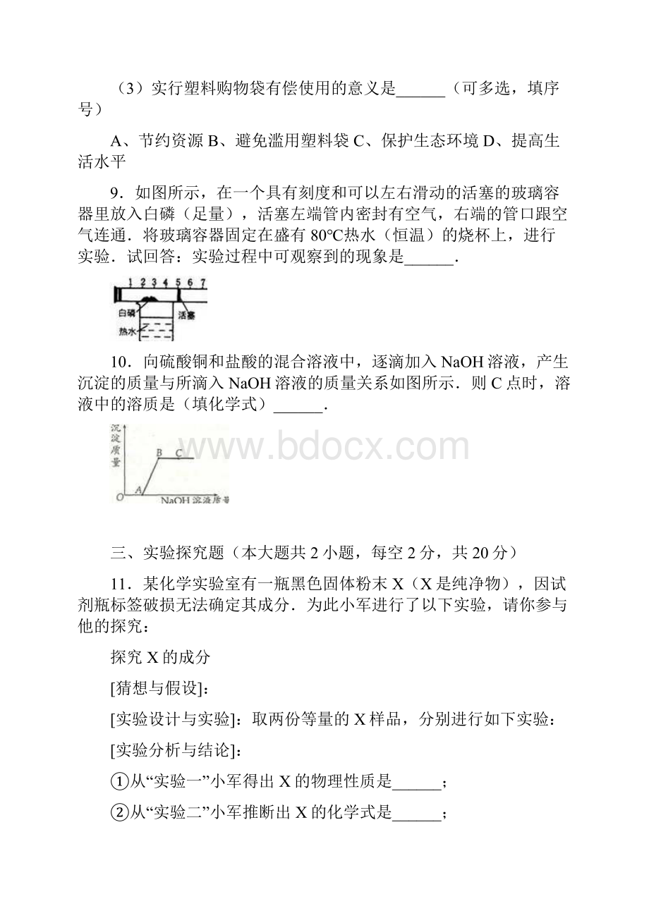 最新浙江省宁波市中考化学十校联考模拟试题及答案详解.docx_第3页