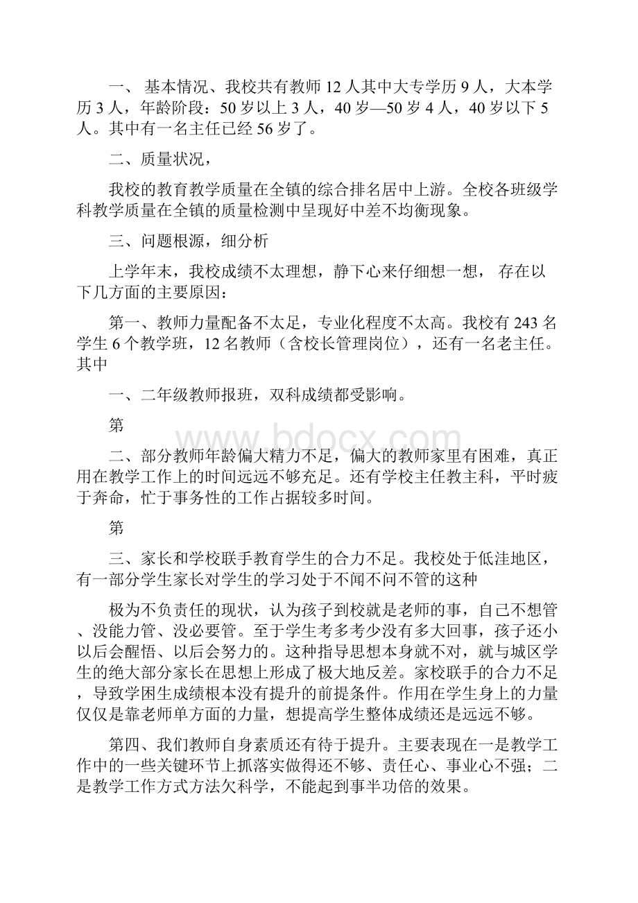 教学质量分析方案修改版.docx_第2页