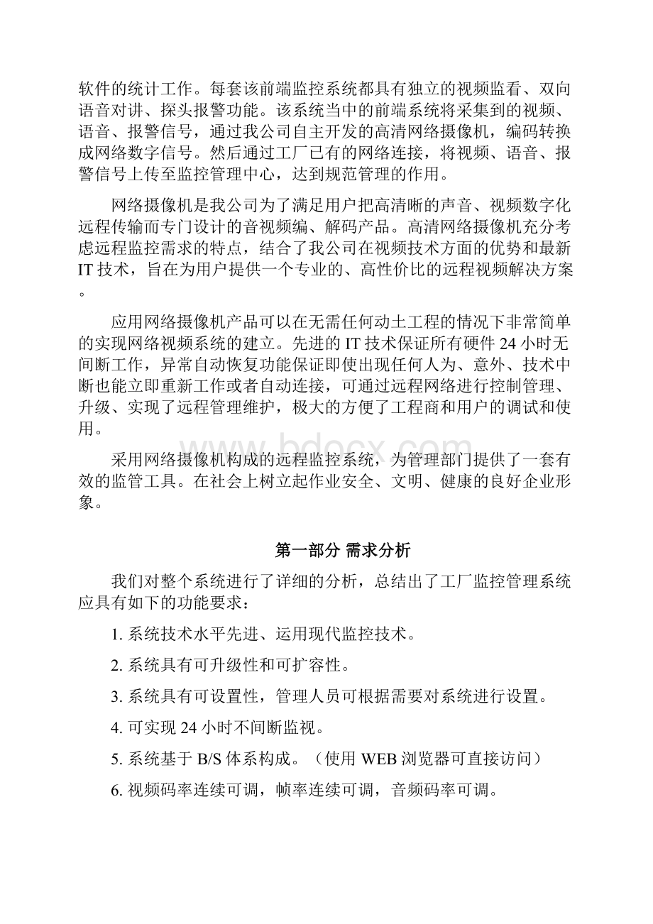 工厂网络远程监控系统方案.docx_第3页