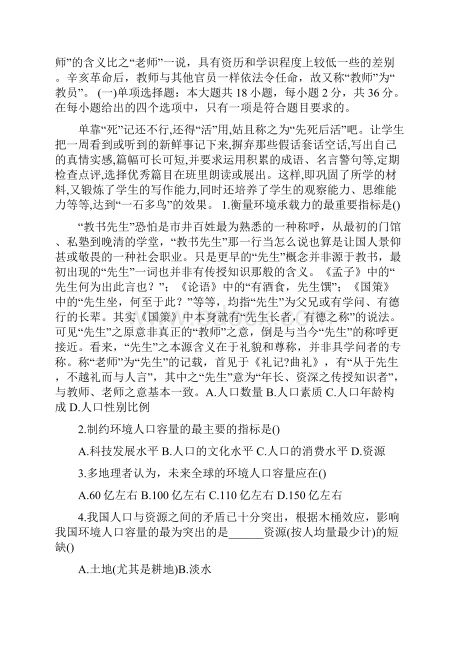 高中高一地理必修2人口的合理容量随堂演练文档资料.docx_第2页