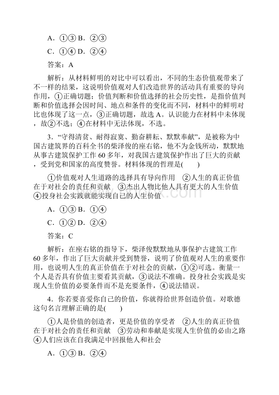 届高考政治第一轮课时综合复习题26.docx_第2页