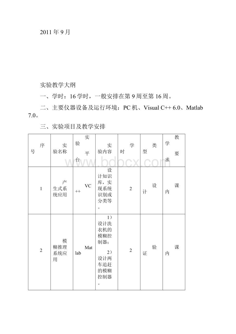 《人工智能及其应用》实验指导书课件.docx_第2页