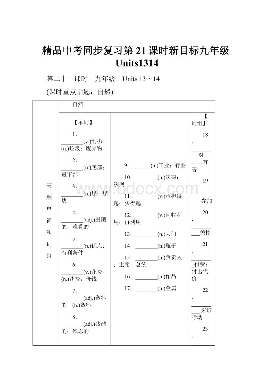 精品中考同步复习第21课时新目标九年级Units1314.docx_第1页