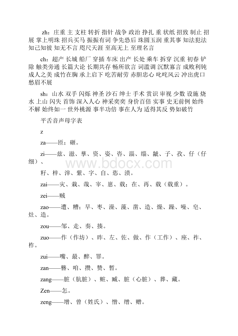 普通话平翘舌练习册.docx_第3页