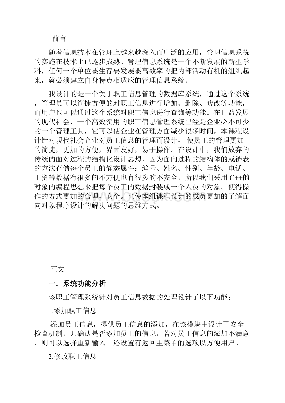 C职工信息管理系统课程设计 1.docx_第2页