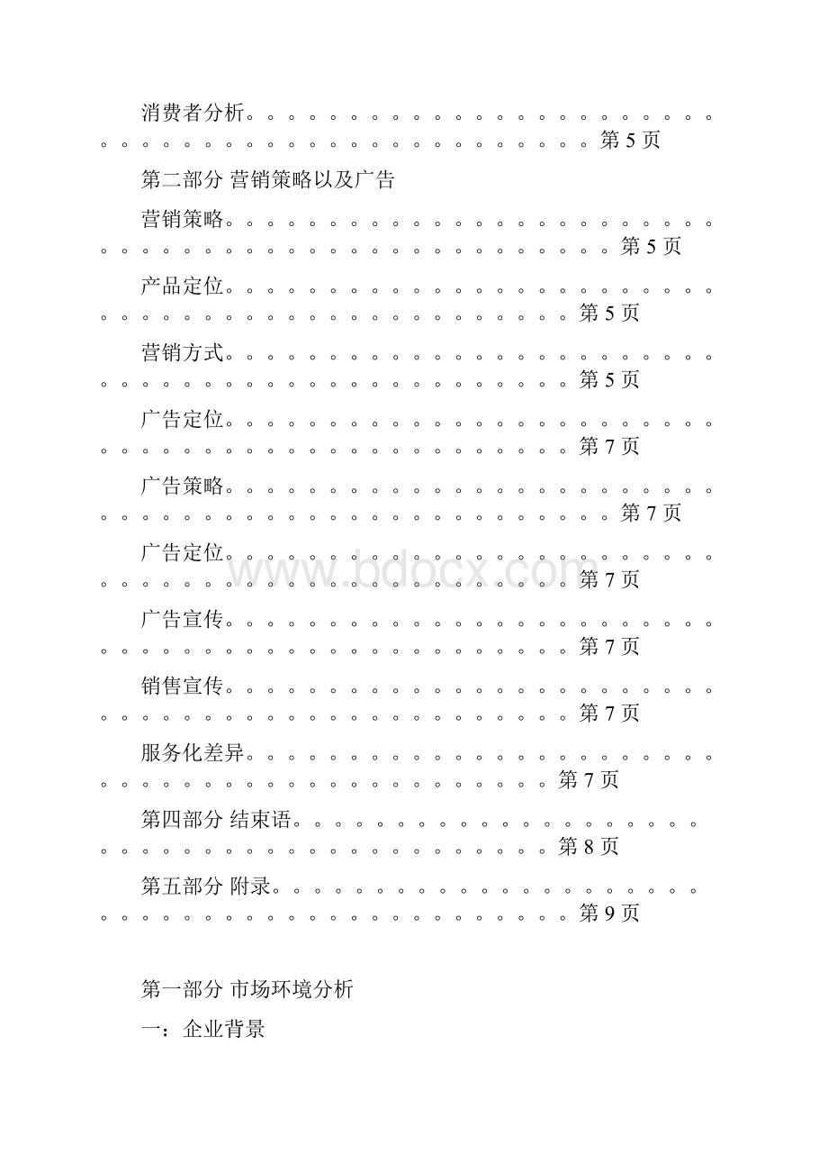 好多鱼策划.docx_第2页