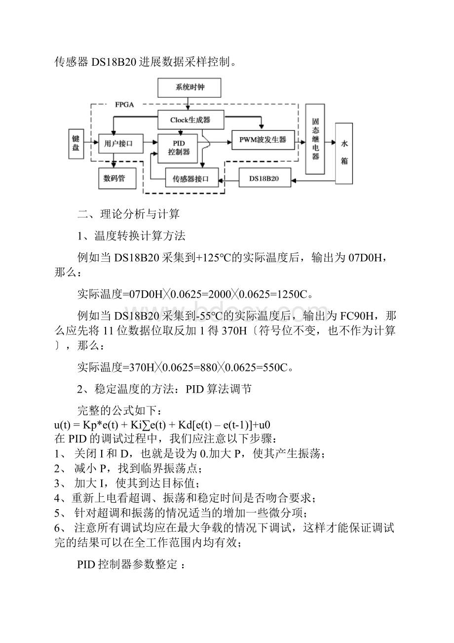 基于FPGA的温控系统的设计.docx_第3页