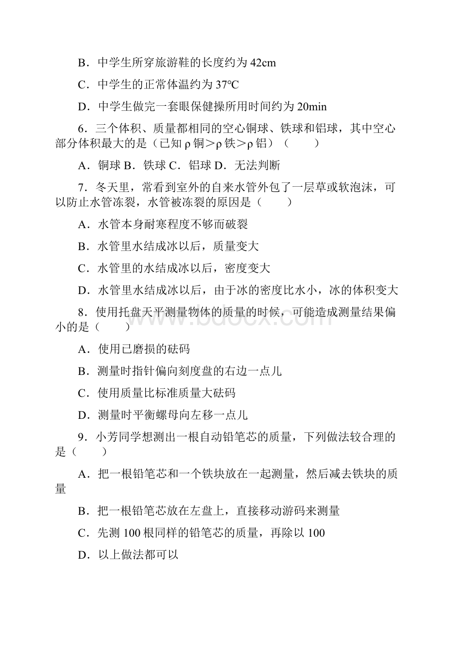 八年级物理下册期末复习卷《物质的物理属性》专题汇总苏科版.docx_第2页