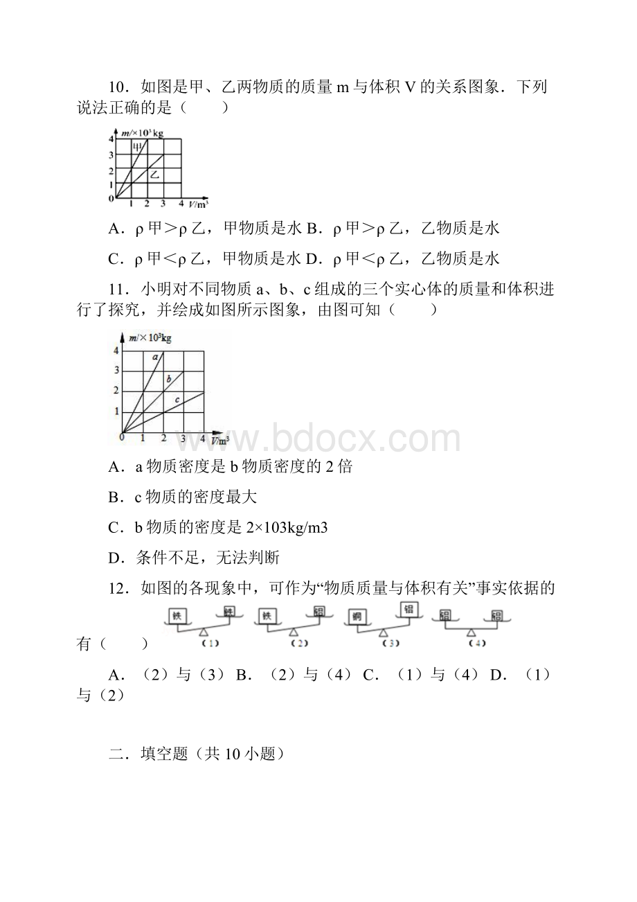 八年级物理下册期末复习卷《物质的物理属性》专题汇总苏科版.docx_第3页