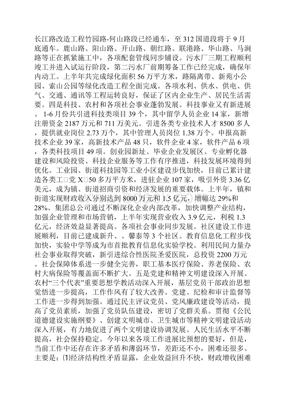 开发区半年工作开展总结.docx_第2页