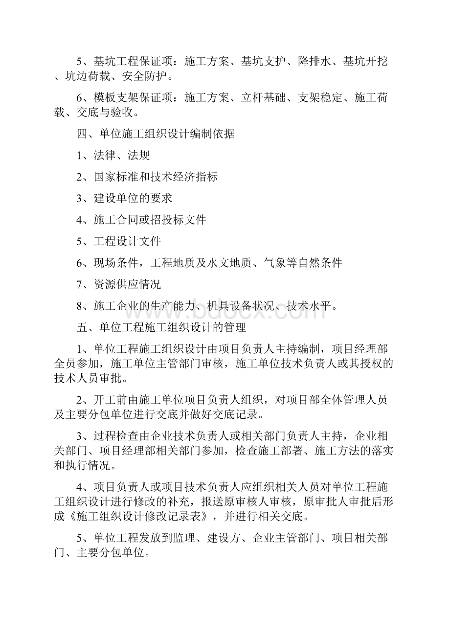 二建建筑实务简答题.docx_第3页