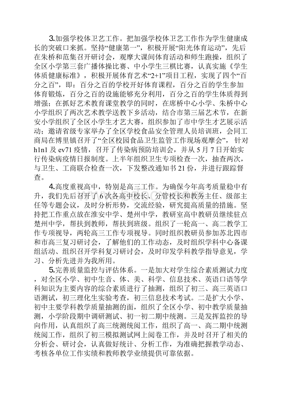 关于教育局上半年的教育工作总结.docx_第2页