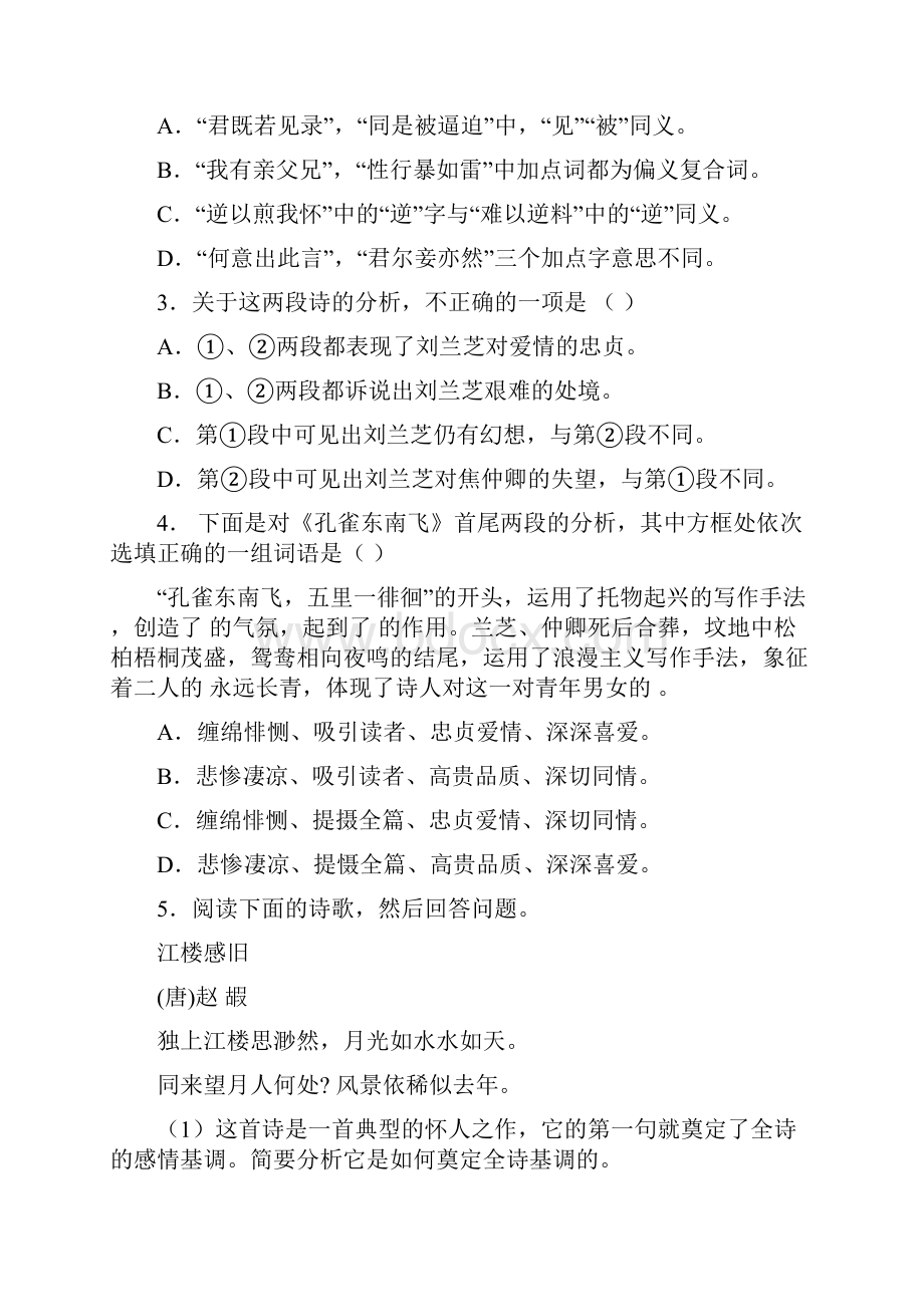 福建省宁德市高一下学期普通高中阶段性考试语文卷.docx_第2页