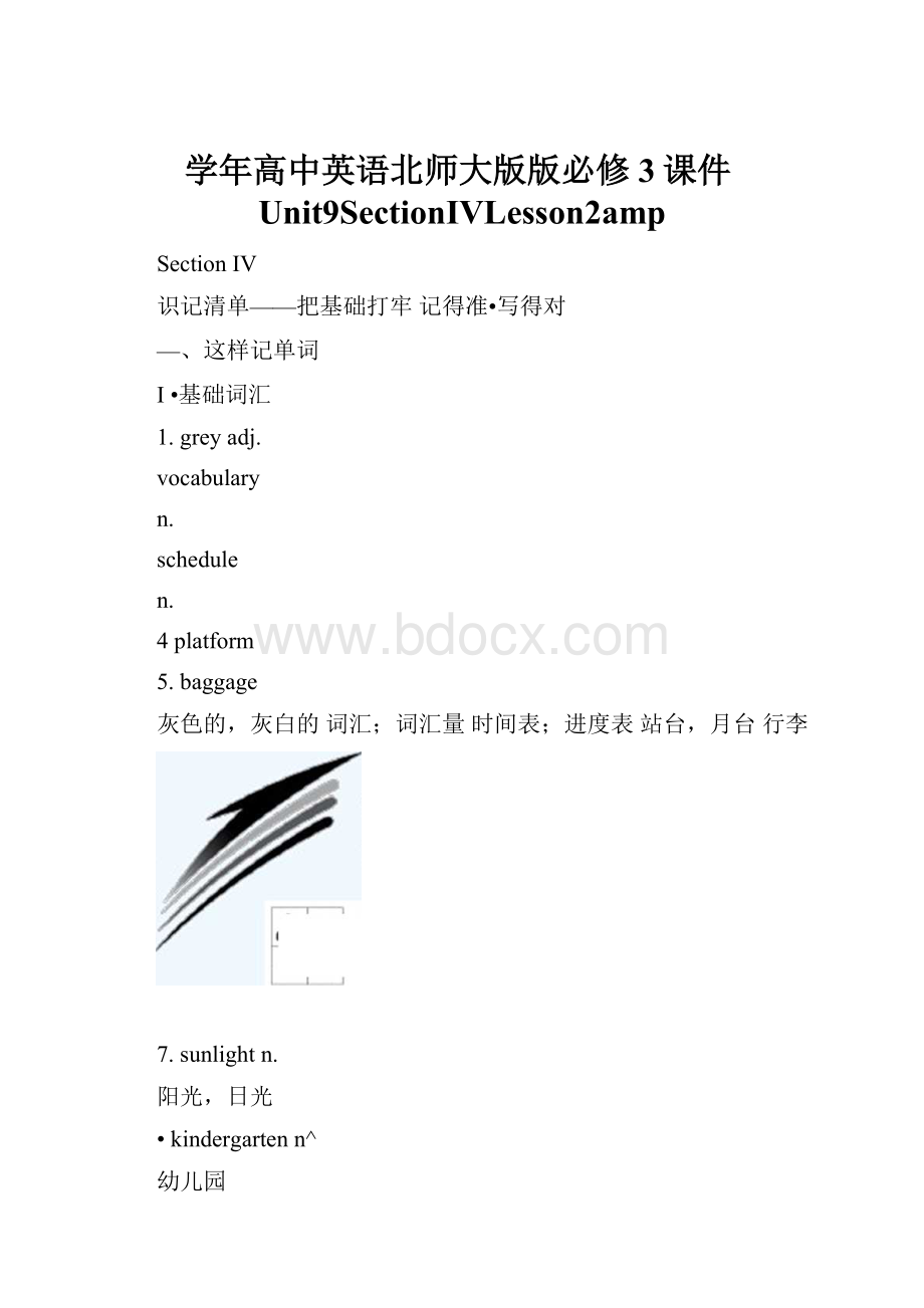 学年高中英语北师大版版必修3课件Unit9SectionⅣLesson2amp.docx