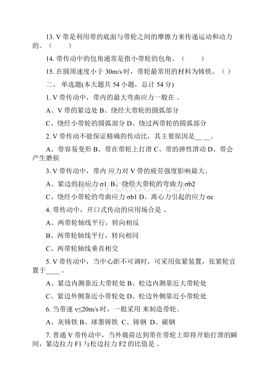 项目四机械传动说课材料.docx_第2页