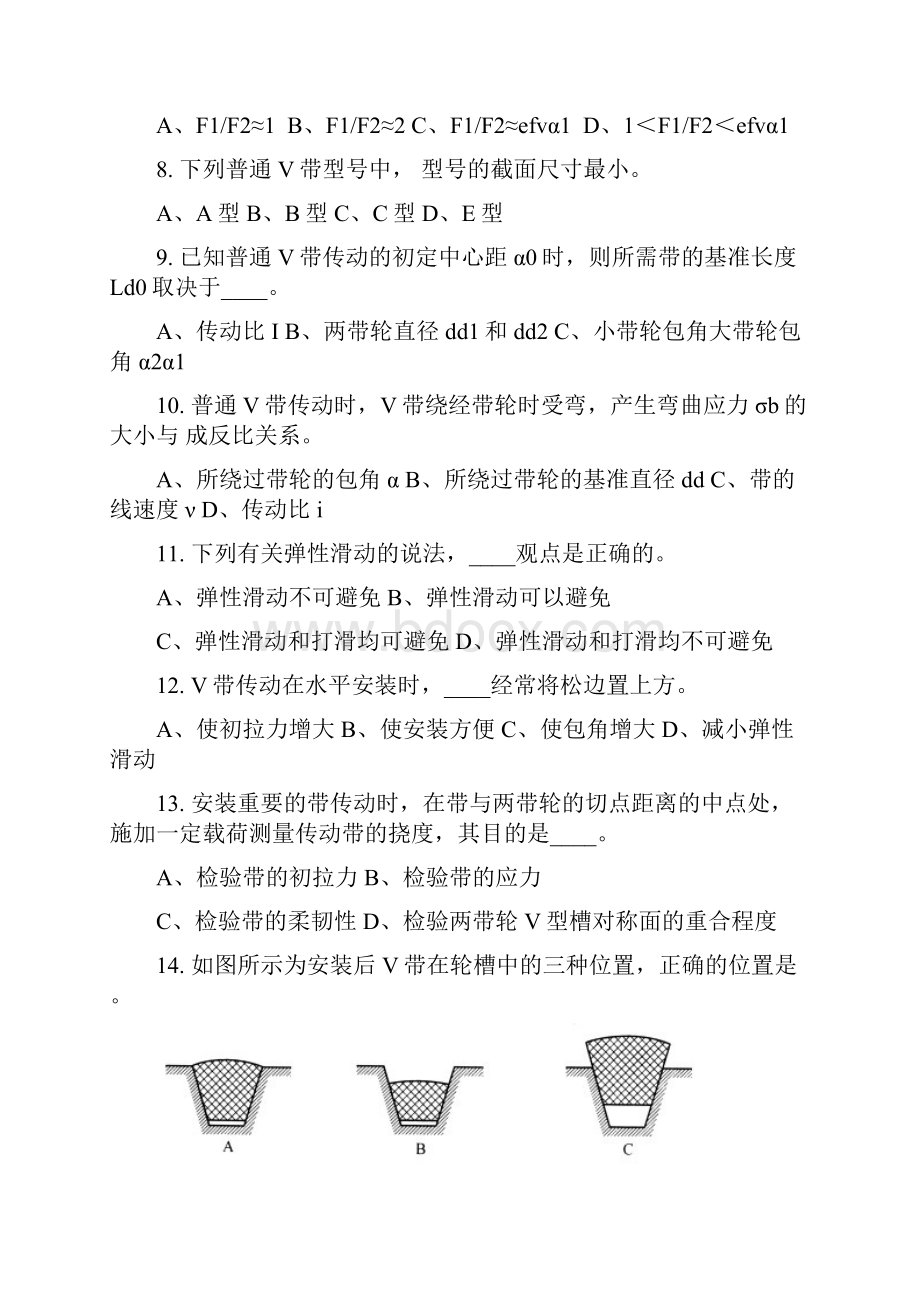 项目四机械传动说课材料.docx_第3页