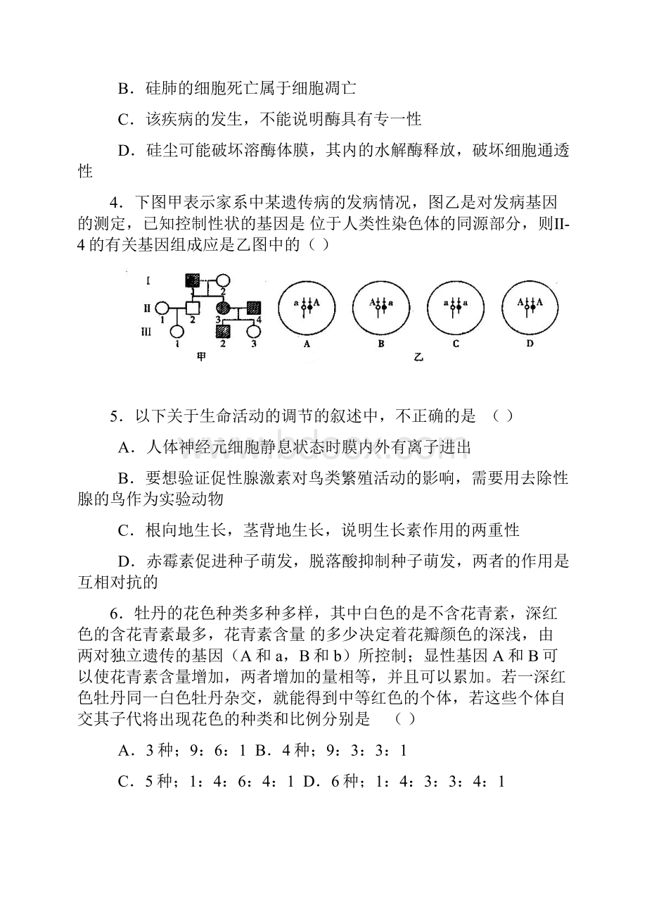 吉林省吉林一中届高三理综下学期冲刺试题一.docx_第2页