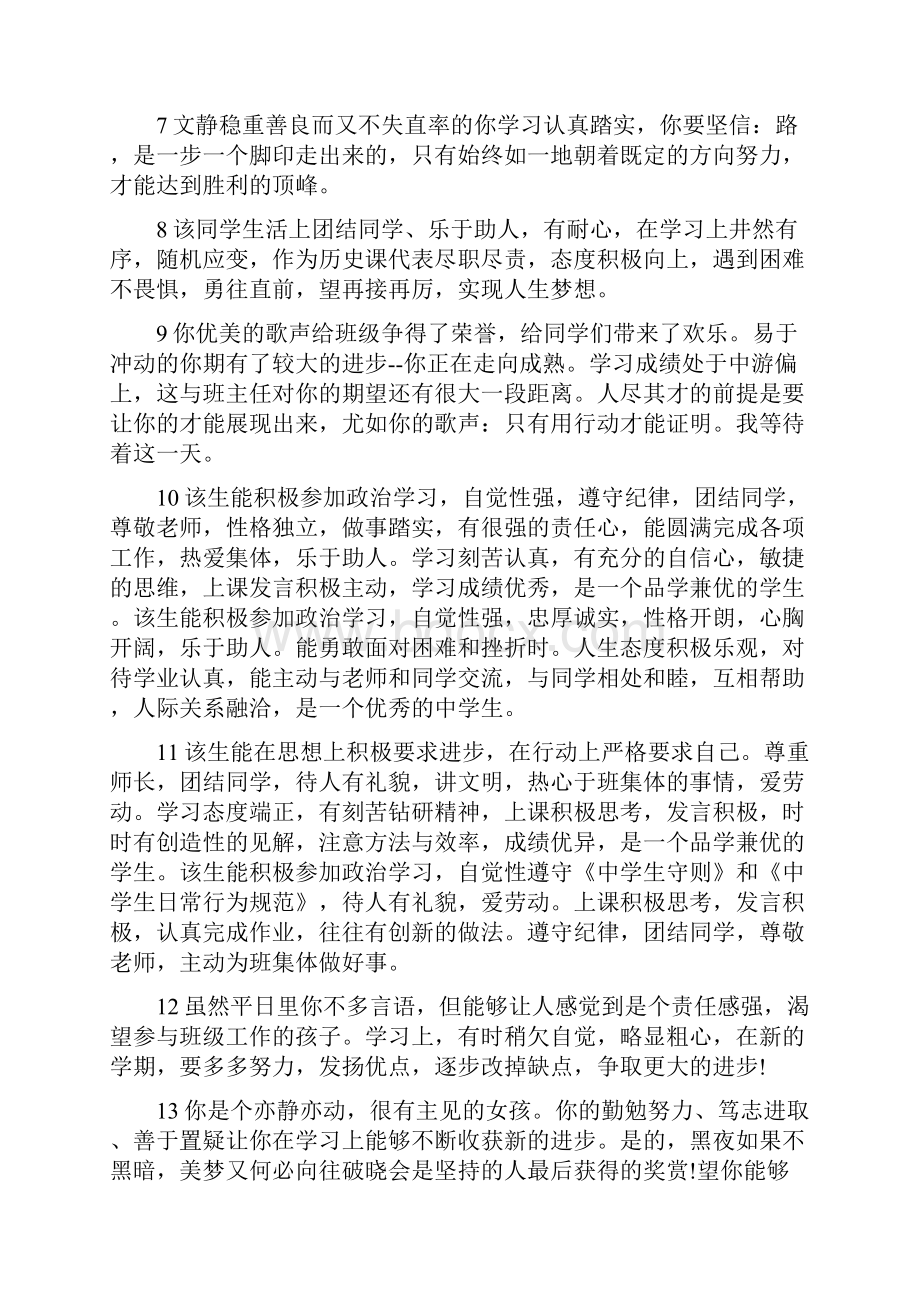 班主任对班委的评价评语.docx_第2页