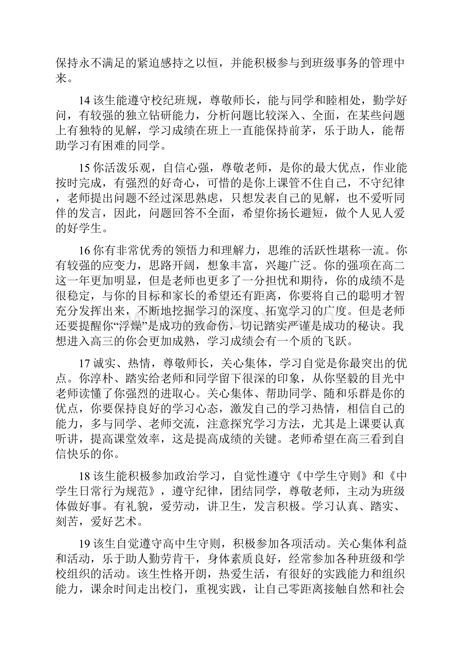 班主任对班委的评价评语.docx_第3页