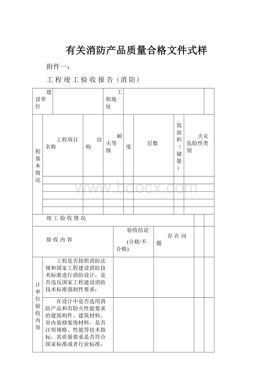 有关消防产品质量合格文件式样.docx