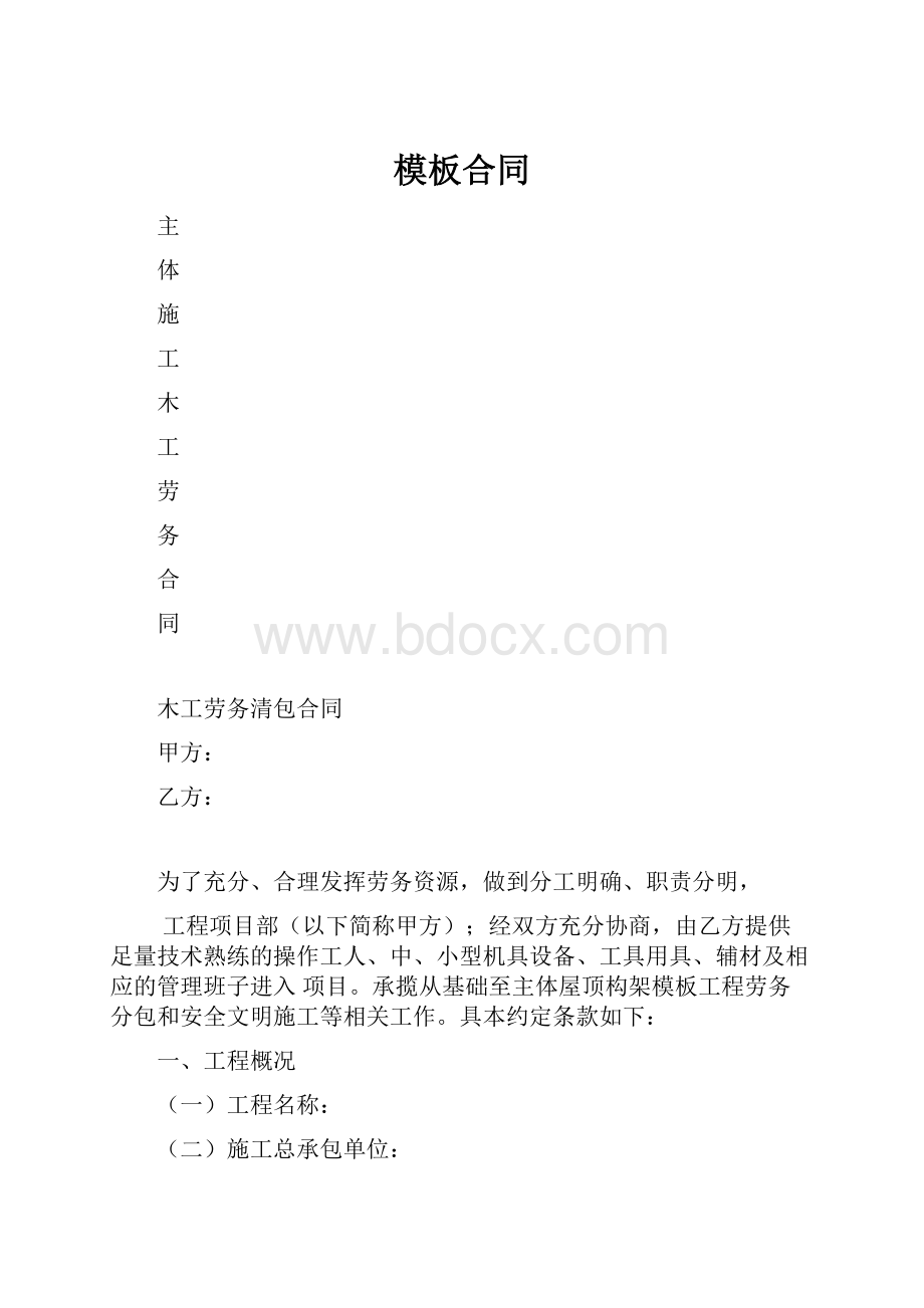 模板合同.docx