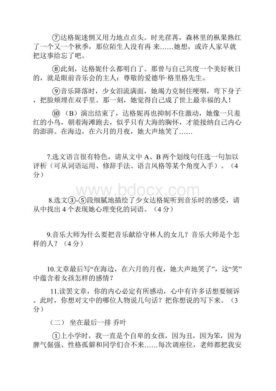 叙事散文阅读训练.docx_第2页