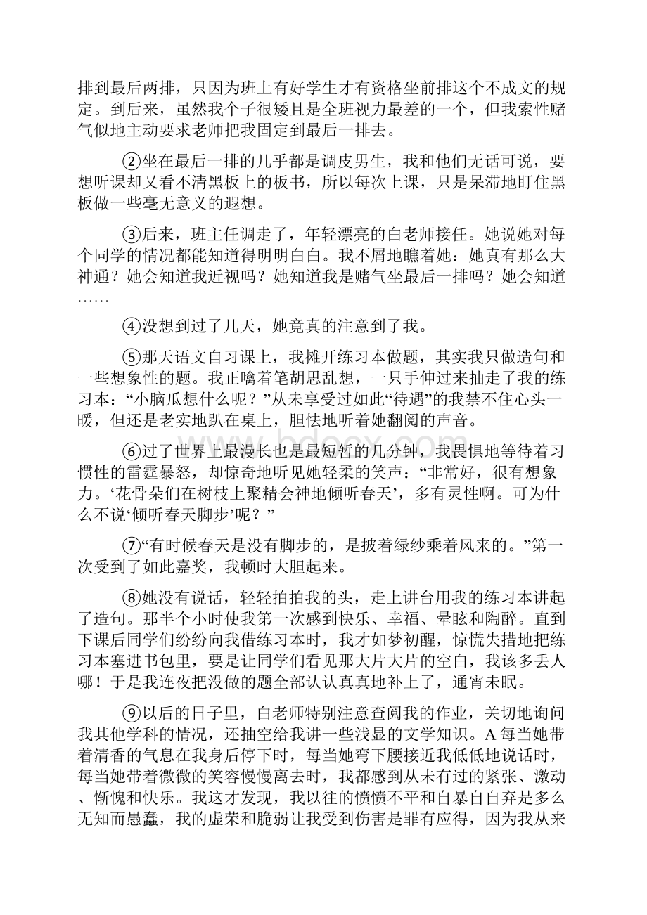 叙事散文阅读训练.docx_第3页