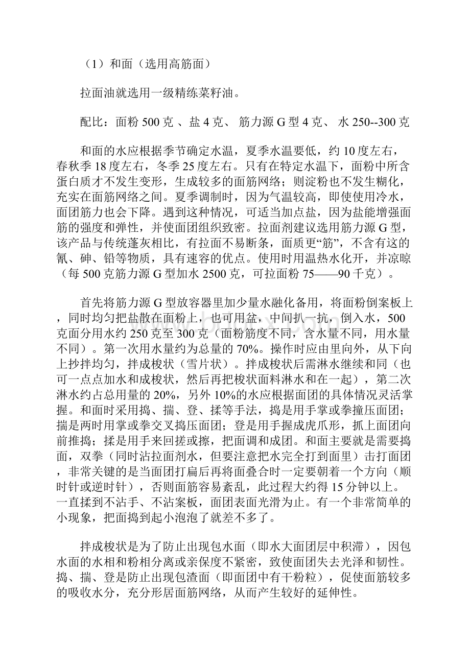 手工拉面全套实用技术资料.docx_第2页